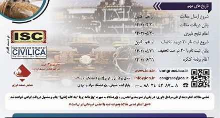 شروع ارسال مقالات گروه مواد