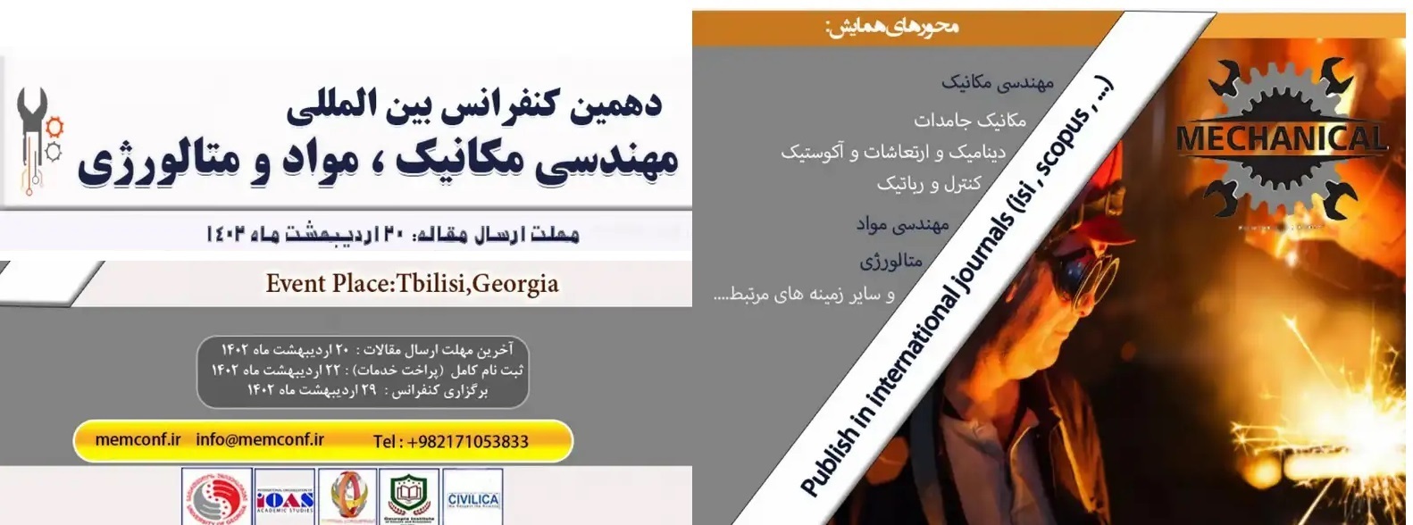 دهمین کنفرانس بین المللی مهندسی مکانیک