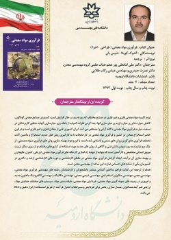 فرآوری مواد معدنی (طراحی - اجرا)