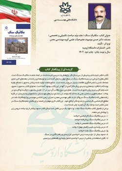 مکانیک سنگ