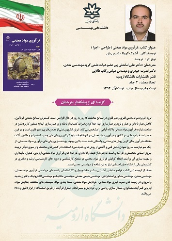 فرآوری مواد معدنی (طراحی - اجرا)