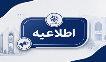 اطلاعیه کانال‌های اطلاع رسانی دانشکده فنی و مهندسی