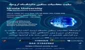 راه اندازی سایت محاسبات سنگین دانشکده فنی مهندسی دانشگاه ارومیه